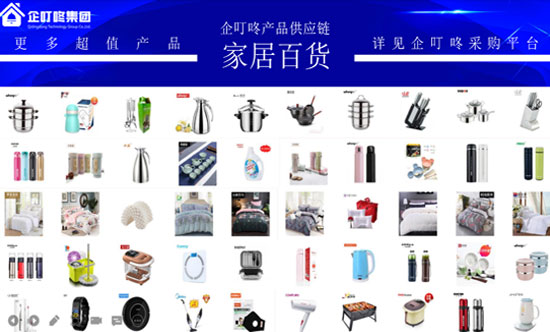 家居百货
